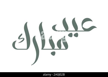 Brush calligraphy Eid Mubarak in Arabic Stock Vector