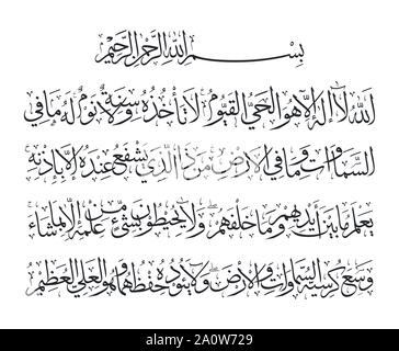 Ayatul Kursi, Islamic Calligraphy of Ayat ul Kursi on Brown, Al-Baqarah ...