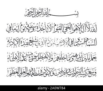 Ayatul Kursi/Verse of The Throne (Al-Quran Chapter 2/Sura Al-Baqarah verse 255). Muslims usually read the verse after every 5 times prayer and when th Stock Vector
