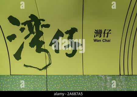 Hong Kong MTR Station, Chinese Letter Sign on the wall in Wan Chai Metro Station Stock Photo