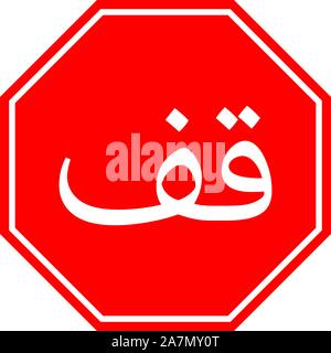 Standard arabic stop sign vector illustration. Traffic warning symbol. Stock Vector