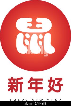 Happy happy chinese new year 2020 text in using chinese character that translated in english as rat, and happy New year . vector logo Stock Vector