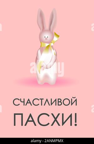 Easter card. Banner or poster for Easter. Translation from Russian: Happy Easter Stock Vector