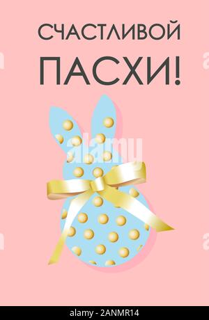 Easter card. Banner or poster for Easter. Translation from Russian: Happy Easter Stock Vector