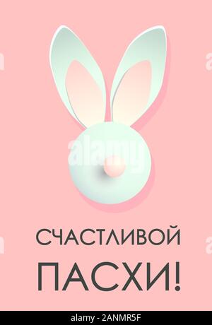 Easter card. Banner or poster for Easter. Translation from Russian Happy Easter.. Stock Vector