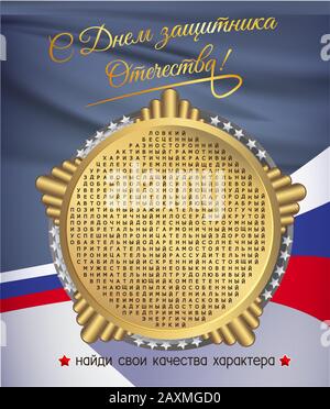 Typography for 23 february. Russian text - defender of the fatherland day, find your character traits. Usable for greeting cards, invitations and bann Stock Vector