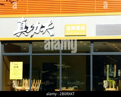 Shenzhen, China: the sign and appearance of kungfu restaurant Stock Photo