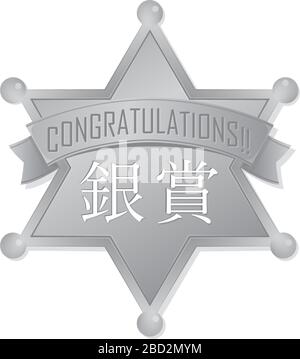ranking medal icon / silver ( sheriff badge) Stock Vector