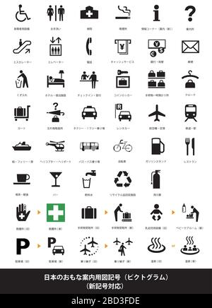 Major public information symbols for Japan / Icon set ( including new added symbols) Stock Vector