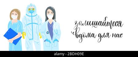 stay at home for us - hand lettering in Ukrainian language poster with doctor and nurses - coronavirus covid-19 concept Stock Vector