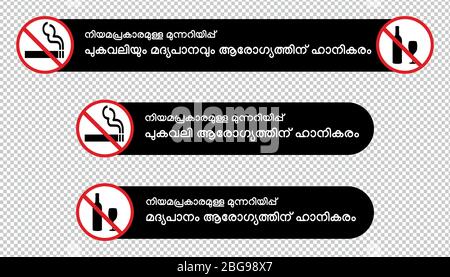 No smoking, alcohol prohibition or no drinking warning in Malayalam language. Ideal for using in films and videos. Stock Vector