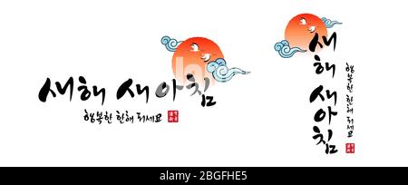 Korean new year, calligraphy and sunrise combination emblem design. New Year New Morning, Korean translation. Stock Vector