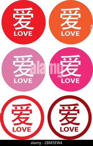 Love in English and simplified Chinese inside circles in shades of red and pink isolated on white background Stock Vector