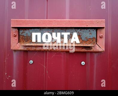 The inscription is mail. On a mailbox mounted in a fence. Stock Photo