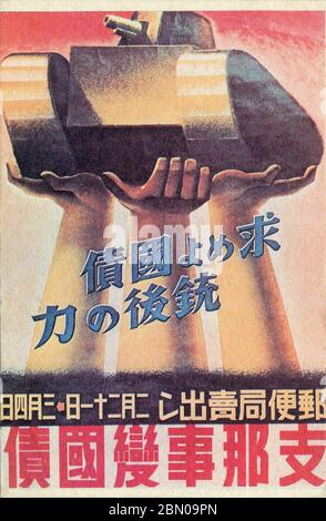 [ 1930s Japan - Japanese War Bonds Ad ] —   Advertising postcard, featuring an illustration of hands holding up a tank, for war bonds for Japan's war effort in China, sold at Japan’s post office.  In the 1930s and 1940s, “voluntary” savings were so greatly encouraged to finance the Japanese war effort that by 1944 (Showa 19) Japanese households were saving an incredible 39.5% of disposable income.  Japanese text: 求めよう国債銃後の力・郵便局売出し・二月二十一日ー三月四日・支那事変国債  20th century vintage postcard. Stock Photo