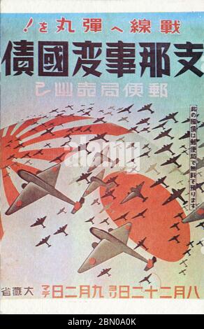 [ 1930s Japan - Japanese War Bonds Ad ] —   Advertising postcard, featuring an illustration of countless military airplanes flying above Japanese flags, for war bonds for Japan's war effort in China. The bonds were issued by the Japanese Ministry of Finance and sold at the post office.  In the 1930s and 1940s, “voluntary” savings were so greatly encouraged to finance the Japanese war effort that by 1944 (Showa 19) Japanese households were saving an incredible 39.5% of disposable income.  20th century vintage postcard. Stock Photo
