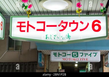 Motomachi, Sannomiya, Hyogo/ Japan: An electric ad of Kokashita: historic shopping arcade under jr kobe line which is deserted today Stock Photo