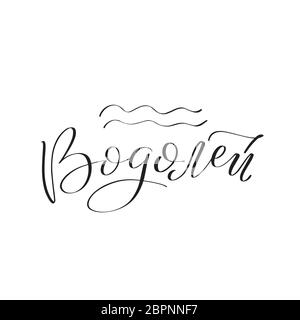 Vector calligraphy illustration isolated on white background. Stock Vector