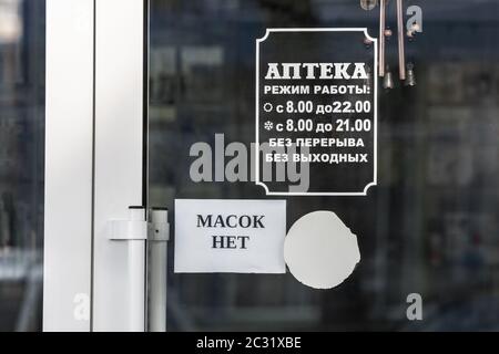 An ad on the door of the pharmacy there are 'no Masks' , as a result of the hype demand for medical masks in Russia as a result of the spread of coron Stock Photo