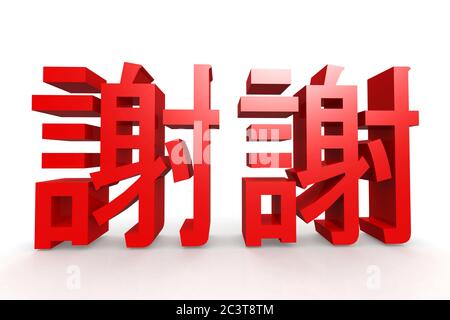 Chinese character of thank you, 3D rendering Stock Photo