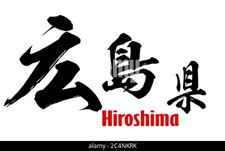 Japanese word of Hiroshima Prefecture, 3D rendering Stock Photo