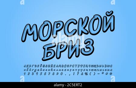 Blue modern Cyrillic alphabet retro style paintbrush font. Russian text: Sea breeze. Uppercase and lowercase letters, numbers, symbols. Vector illustr Stock Vector