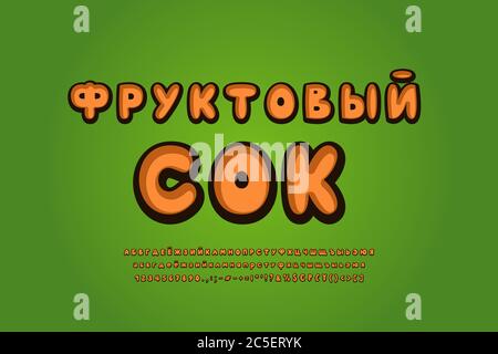 Cartoon 3d Cyrillic alphabet orange color. Russian text: Fruit juice. Uppercase and lowercase letters, numbers, symbols. Vector illustration. Stock Vector