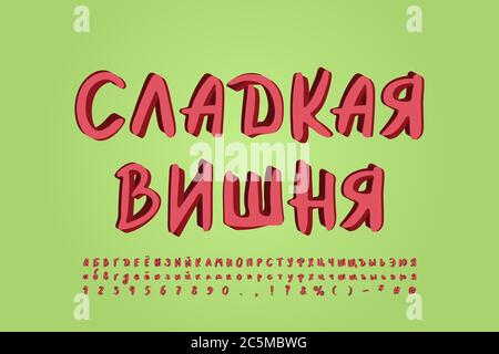 Original modern Cyrillic alphabet paintbrush font. Russian text: Sweet cherry. Uppercase and lowercase letters, numbers. Vector illustration. Stock Vector