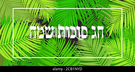 A Vector illustration of a Traditional Sukkah for the Jewish Holiday Sukkot . Hebrew greeting for happy sukkot. vector illustration Stock Vector