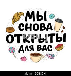 We Are Open Again Lettering in Russian. Colorful sketches of cookies, coffee, bakes, sweets. After lockdown reopening badge for small businesses Stock Vector