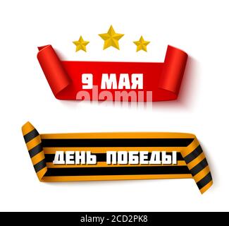 Victory day vector banners set. Paper ribbon banners with inscriptions in Russian Victory day and 9 may. Vector concept. Saint george ribbon banner, r Stock Vector