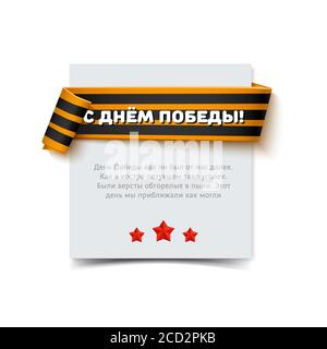 Vector banner with the inscription in Russian Happy Victory Day. Paper vertical card with saint george striped ribbon. Vector realistic illustration o Stock Vector