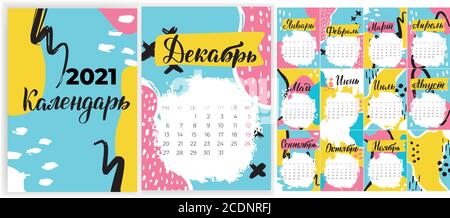 Monthly calendar 2021 template with trendy colours. Russian language.  Stock Vector