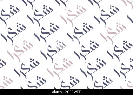 Seamless pattern brush calligraphy Shukran Stock Vector