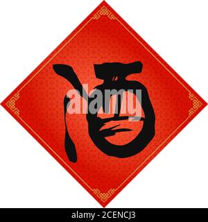 A Traditional Chinese Tavern's Business Label With The Chinese Word 'Wine' On It Stock Vector