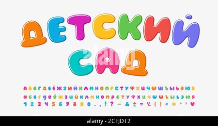 Multicolored cartoon Russian alphabet, bubble shape font rainbow bright colors. Russian text, Kindergarten. Uppercase and lowercase letters, numbers, Stock Vector