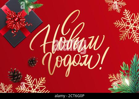 Merry Christmas and Happy New Year card with a gifts and lettering in Russian. Red background with realistic holiday decorations Stock Vector