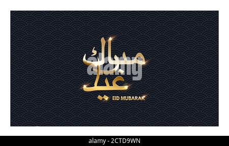 Luxurious greeting card design with golden Eid Mubarak text Stock Vector