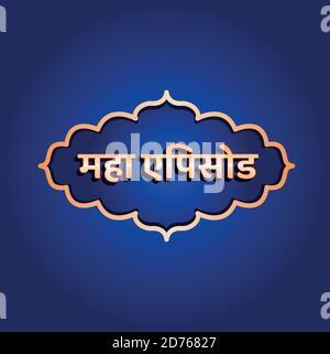 Great Episode is written in Devanagari Script. Some Television shows telecasting Great Episode of popular Tv serial and that time they can use the log Stock Vector