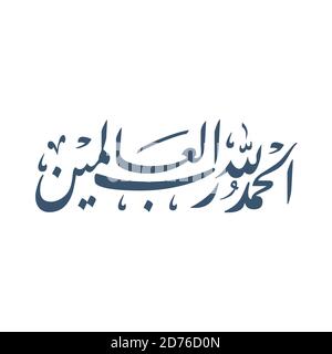 Islamic calligraphy illustration vector design. Stock Vector