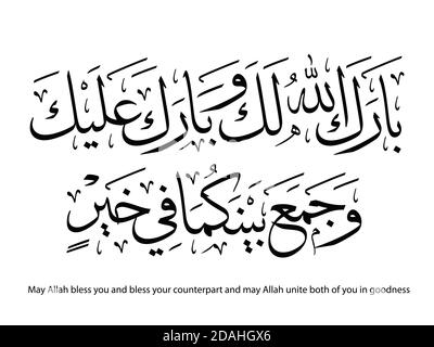 Wishes for Muslim Couples Arabic Calligraphy - Barakallahu laka Stock Vector
