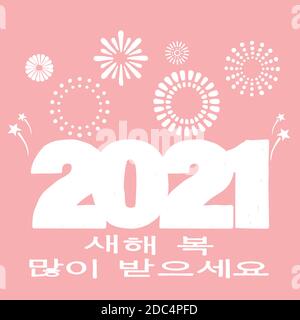 2021 happy new year. Korean lettering. Vector illustration concept of new year and christmas. Hand drawing, pastel colors. For greeting cards, sticker Stock Vector