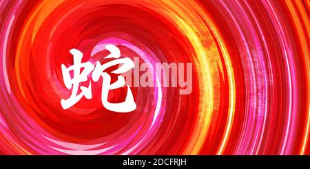 Snake Chinese Zodiac Animal on Red Orange Background Stock Photo