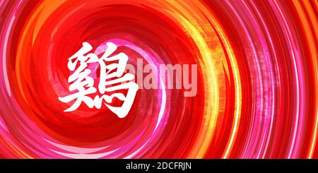 Rooster Chinese Zodiac Animal on Red Orange Background Stock Photo