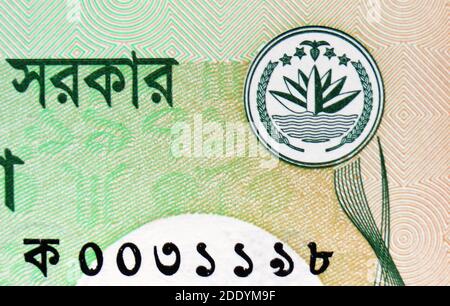 2 Taka banknote. Issued on 2016, Bank of Bangladesh. 2011-2019 'Mujibur Rahman' Issue. National currency. Fragment: Bangladesh Coat of arms Stock Photo