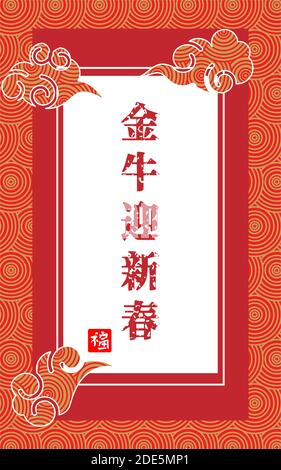 2021 Chinese Ox New Year Greeting Card, poster, flyer or invitation design. Bring in wealth and treasure (Chinese translation Happy chinese new year 2 Stock Vector