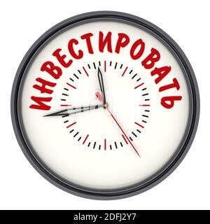 Time to invest. Clock with text. Analog Clock with red text INVEST in Russian language. Isolated. 3D Illustration Stock Photo