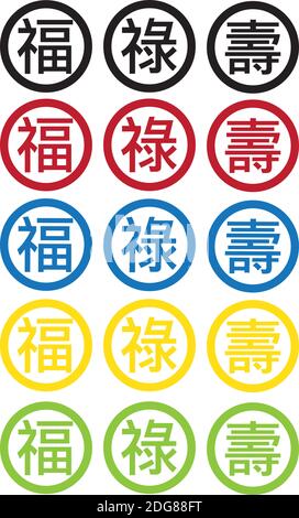 Vector design of Chinese characters for blessing, fortune and longevity in circles. Symbols isolated on white background. Stock Vector