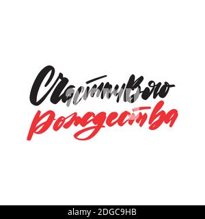 Vector template for typography poster, sticker, banner, sticker, etc.  Stock Vector