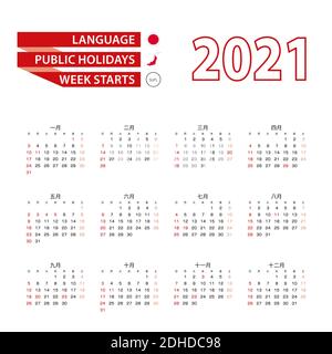 アイドル SEVENTEEN 2021 JAPAN OFFICIAL CALENDAR Calendar 2021 in Japanese language with public holidays the